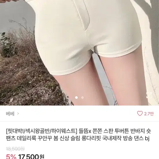 쫀쫀 스판 두버튼 반바지