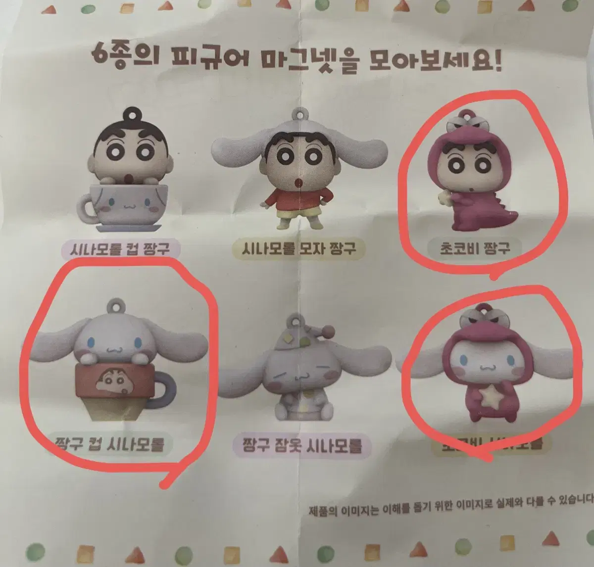 이디야마그넷 초코비짱구 시나모롤 새상품 팝니다 산리오