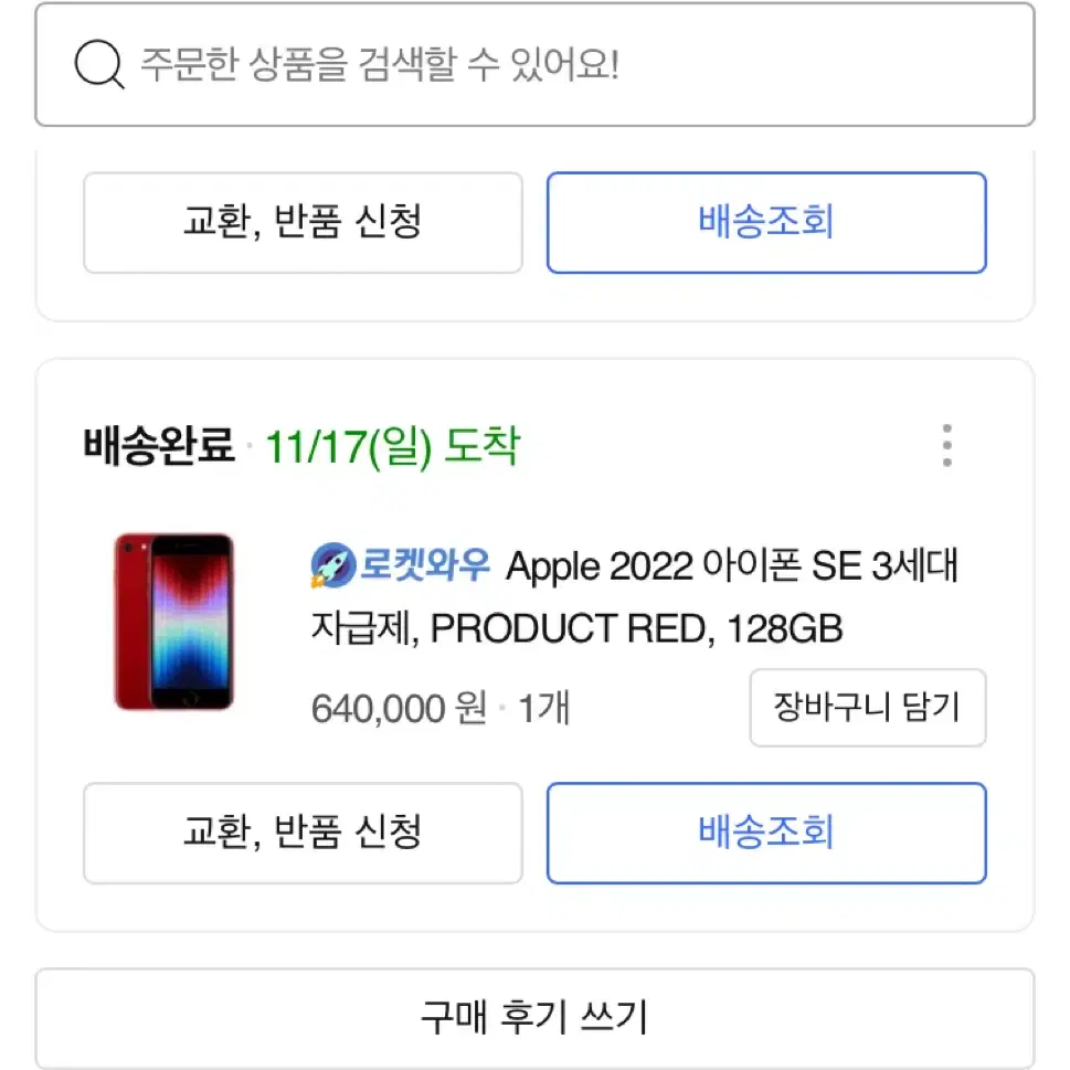 아이폰 SE3 128기가 레드색상 배터리성능100%