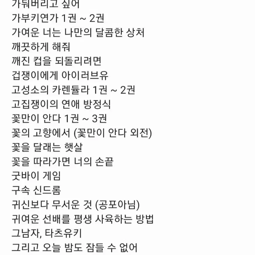 비엘 만화책 판매합니다