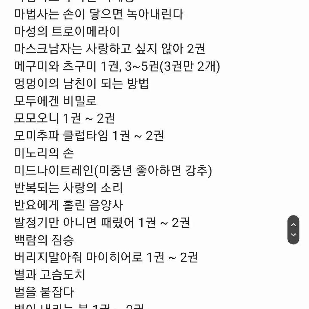 비엘 만화책 판매합니다