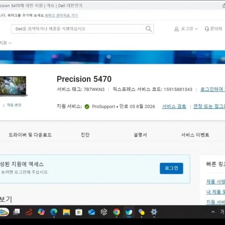 Dell 정품 프리시전 M5470-I7F5GW 14인치