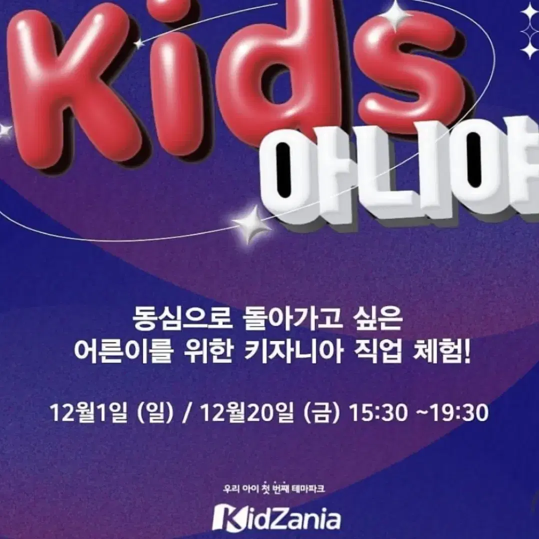 키즈아니야 12/20 티켓 2장 구합니다