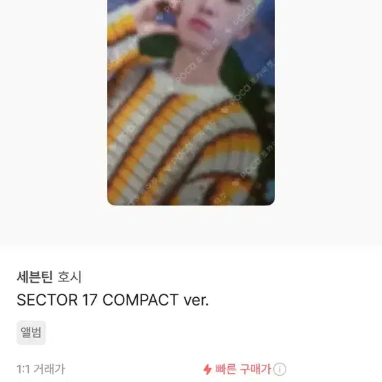 SECTOR17 호시 포카 팝니다!!