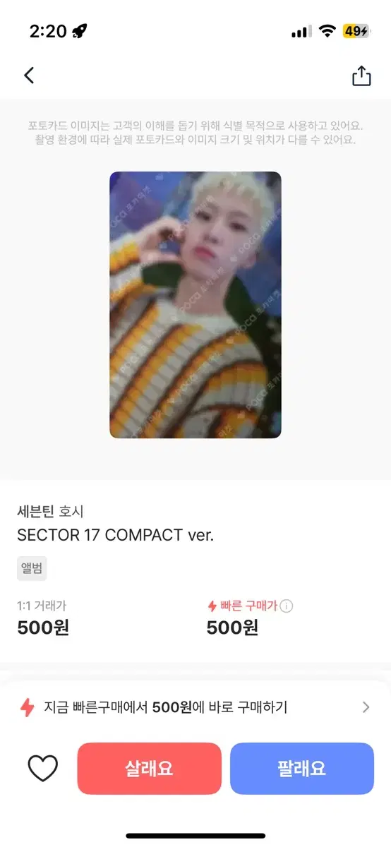 SECTOR17 호시 포카 팝니다!!