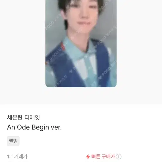 An ode Begin ver 디에잇 포카