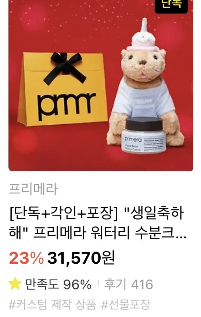 프리메라 워터리수분크림