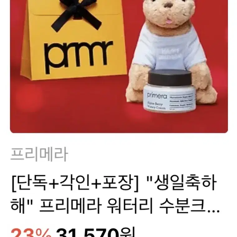 프리메라 워터리수분크림(배송비 무료)