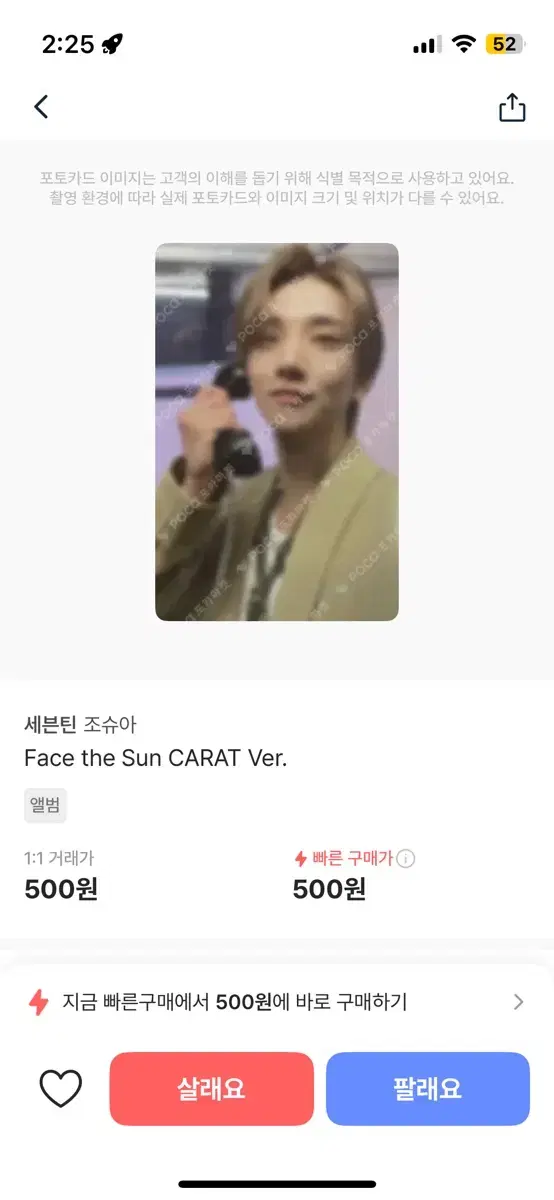 FACE THE SUN 조슈아 포카 팝니다!!!