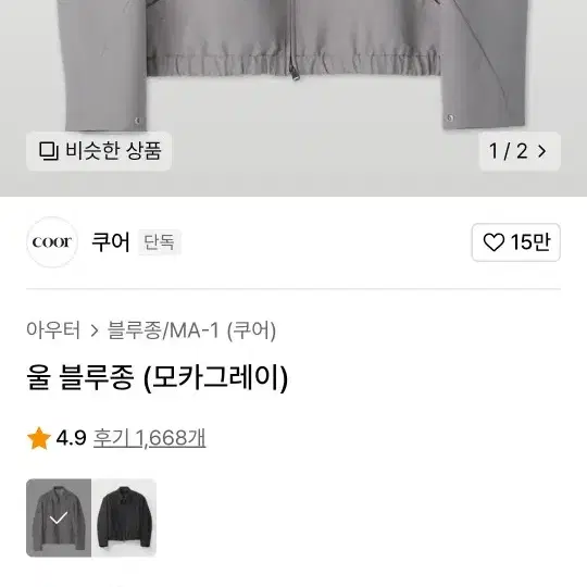 쿠어 울 블루종 모카그레이