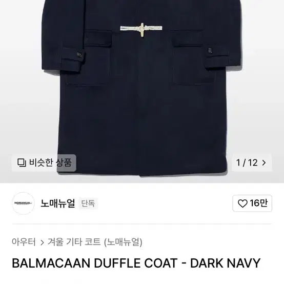 NOMANUAL BALMACAAN COAT 노매뉴얼 발마칸 코트