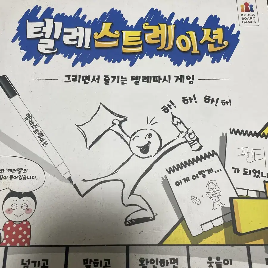 보드게임 텔레스테이션