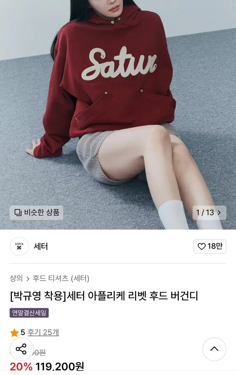 (박규영 착용) 세터 후드 버건디