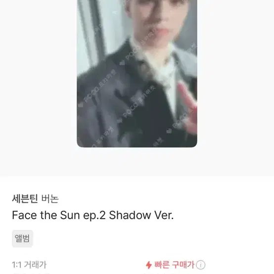 FACE THE SUN 버논 포카 팝니다!!!