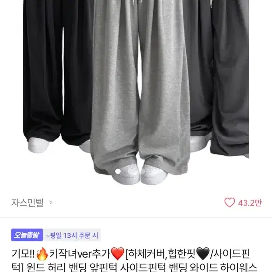 트레이닝 핀턱 기모 블랙