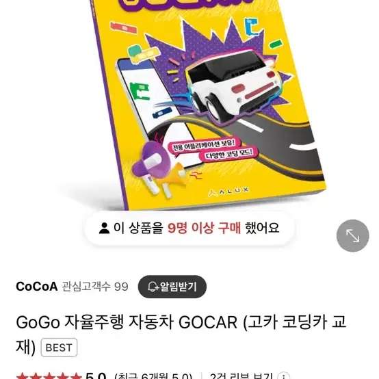 자율주행 자동차 go car