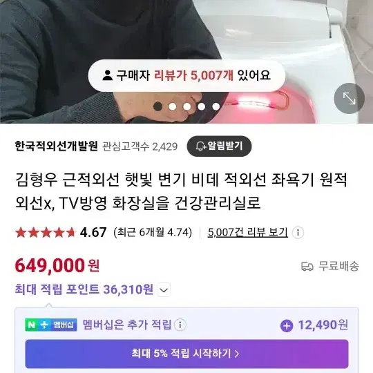 김형우 근적외선 햇빛 좌욕기 치질,전립선 생식기치료기 급처합니다.