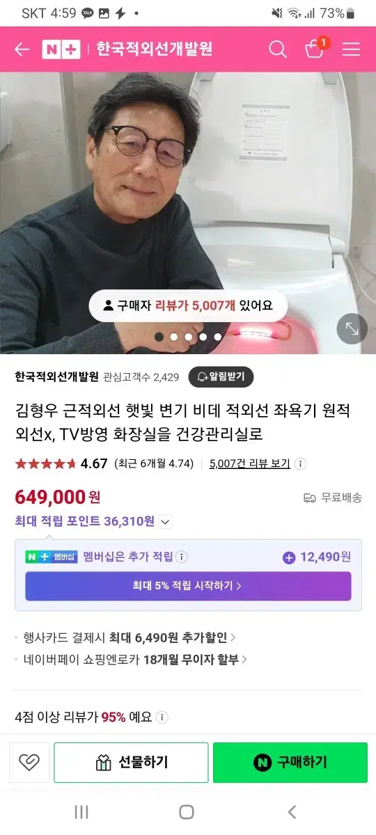 김형우 근적외선 햇빛 좌욕기 치질,전립선 생식기치료기 급처합니다.