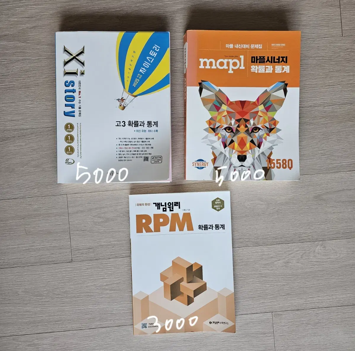 수학 확통 확률과 통계 마플 시너지 RPM 자이스토리 자이