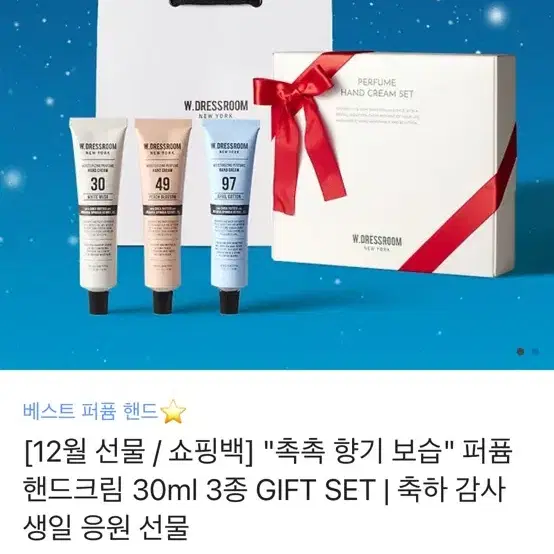 더블유드레스룸 "촉촉 향기 보습" 퍼퓸 핸드크림 30ml 3종