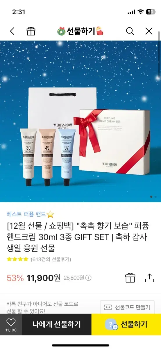 더블유드레스룸 "촉촉 향기 보습" 퍼퓸 핸드크림 30ml 3종