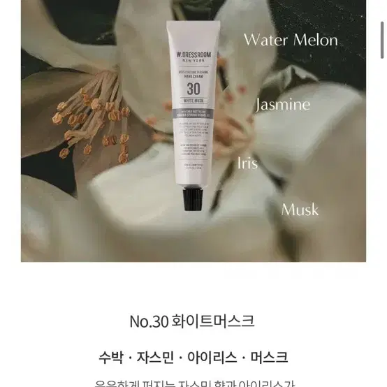 더블유드레스룸 "촉촉 향기 보습" 퍼퓸 핸드크림 30ml 3종