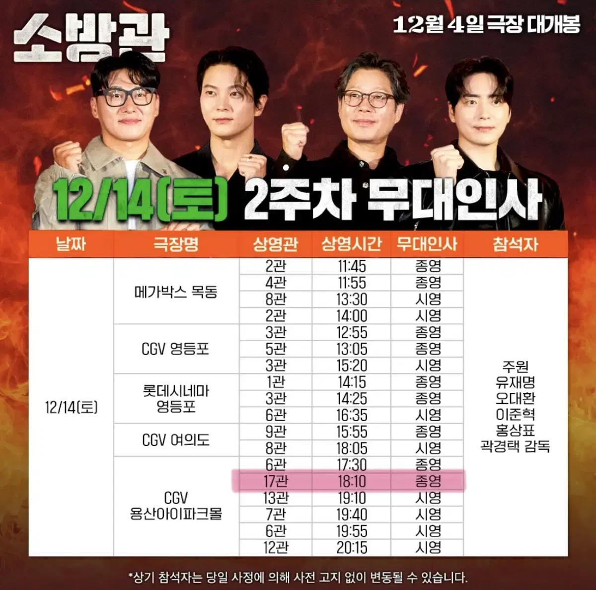 소방관 무대인사 c열통로