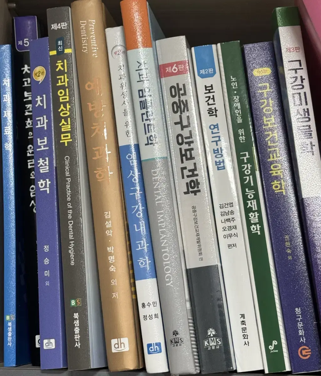 치위생학과 전공책 팝니다