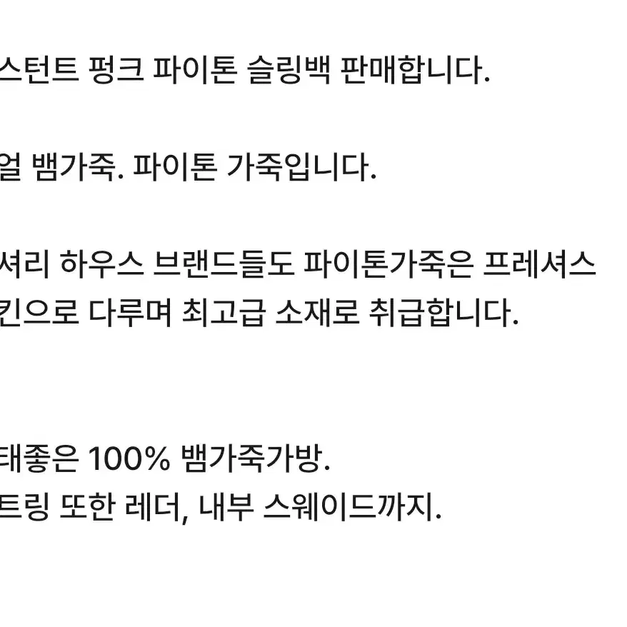 인스턴트 펑크 파이톤 슬링백