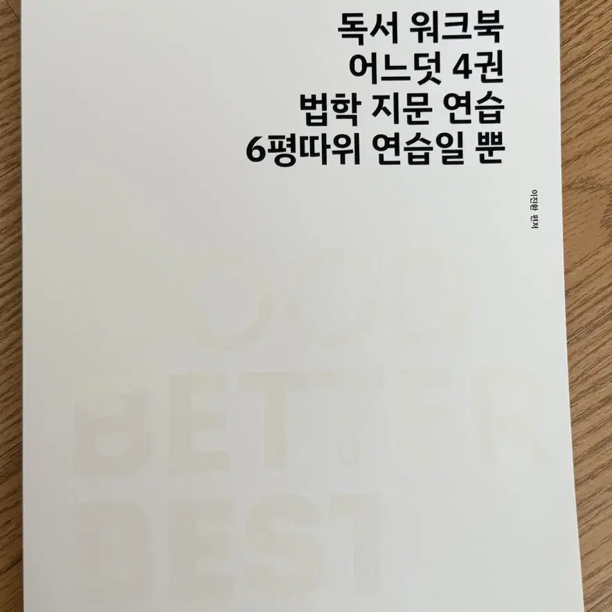 대성학원 국어 교재(매난국죽)