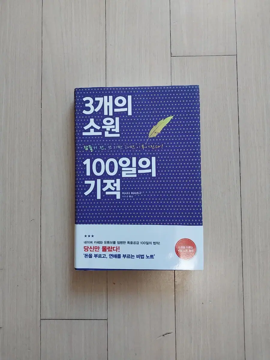 책/3개의 소원 100일의 기적