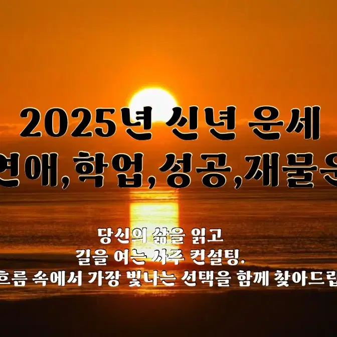 사주 봐드립니다