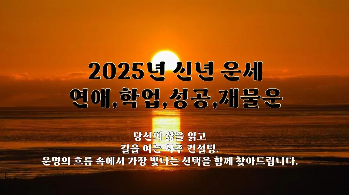 사주 봐드립니다