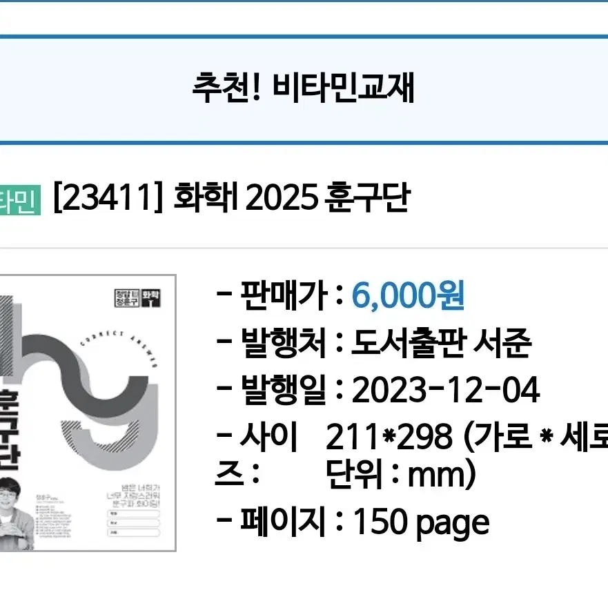 2025 정훈구 화학1 문제편,오답노트,서브노트,(훈구단)