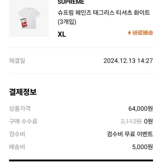 슈프림 헤인즈 반팔 XL