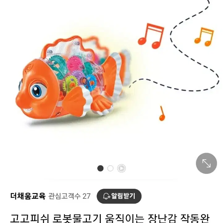 고고피쉬 로봇물고기 장난감