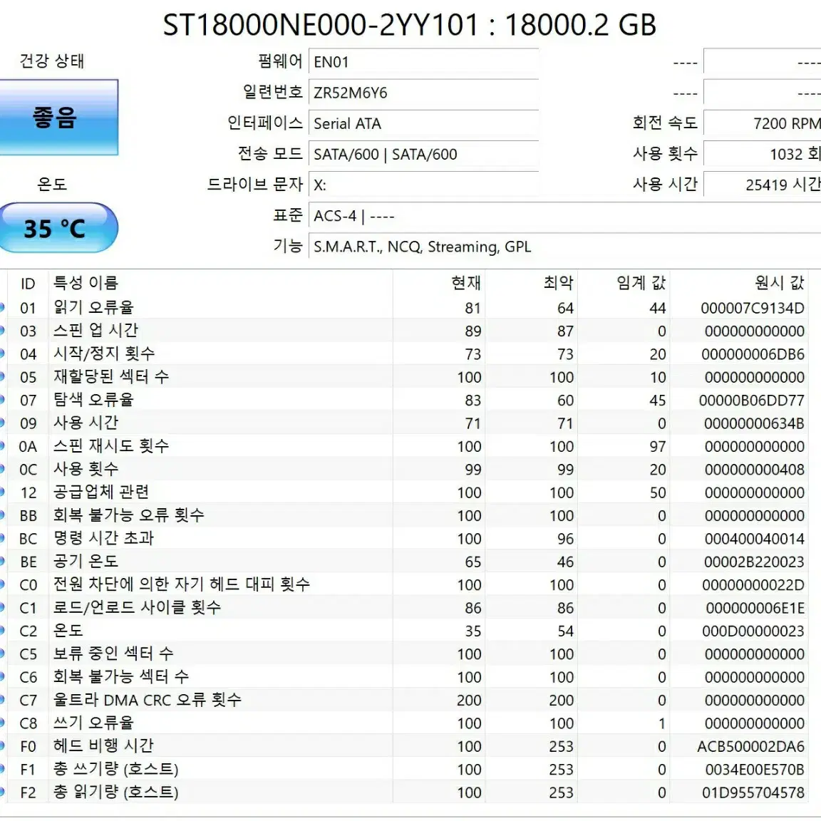 시게이트 18TB 아이언울프 프로 하드디스크 HDD