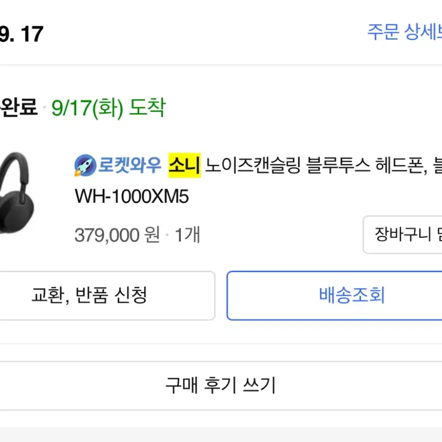 소니 노이즈캔슬링 블루투스 헤드폰 블랙 WH-1000XM5