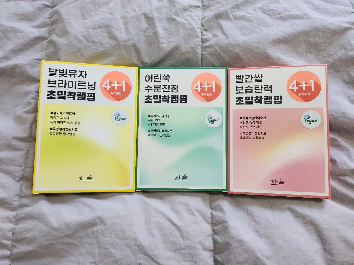 새상품) 한율 랩핑 마스크팩1세트(달빛유자/어린쑥/빨간쌀) 6,300원