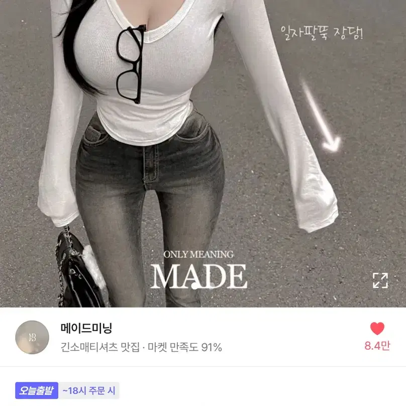 에이블리 메이드미닝 굴림 긴팔