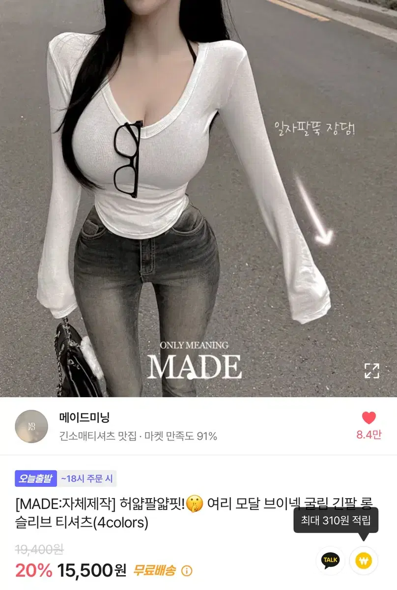 에이블리 메이드미닝 굴림 긴팔