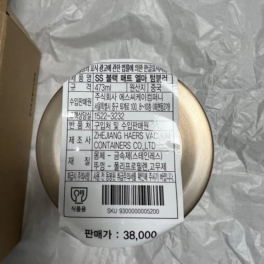 [새상품]스타벅스 SS 블랙 매트 엘마 텀블러 473ml