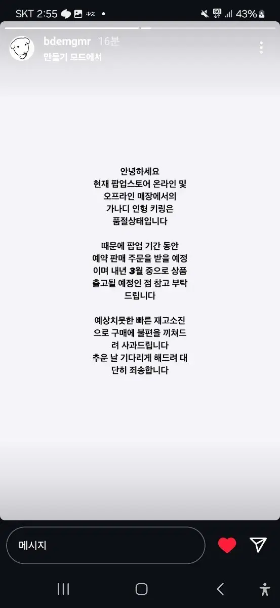 가니디 인형 키링 관련 소식 게시물