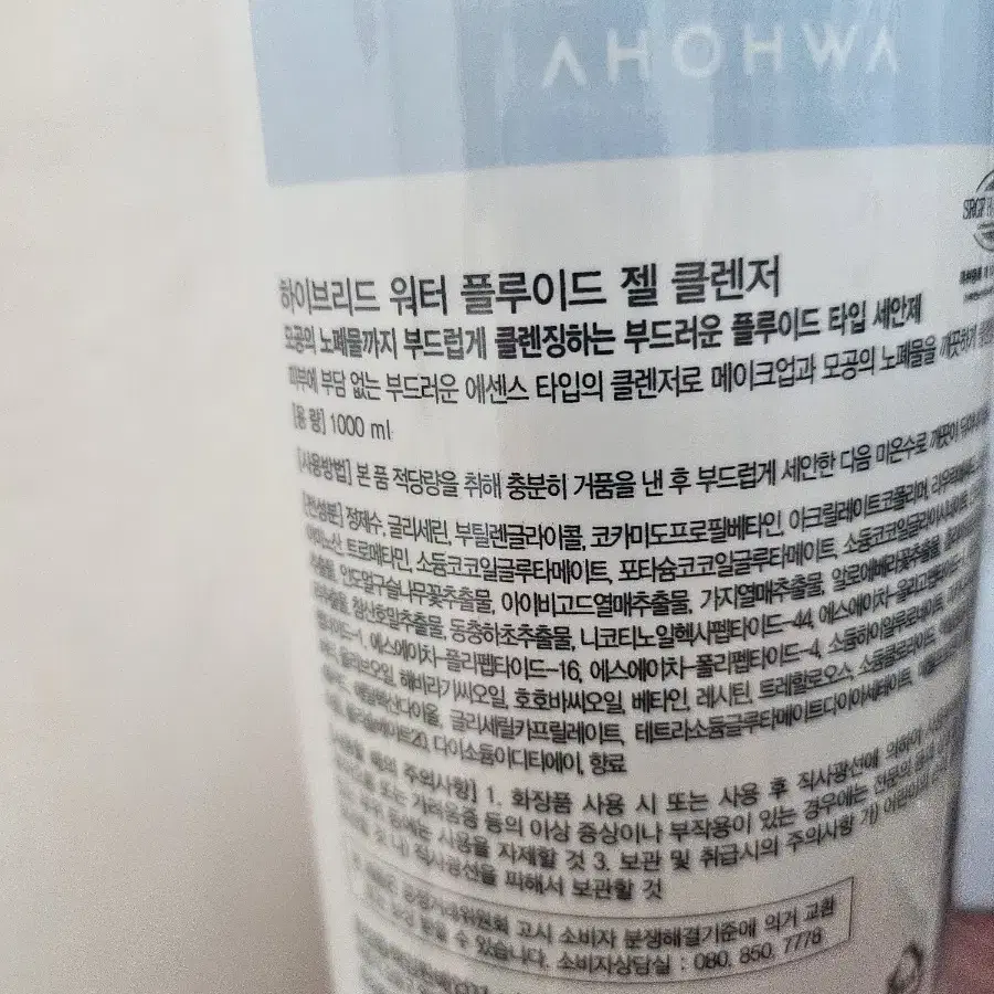 아오와 하이브리드 히스토랩  젤 클렌저 워터폼클렌저 1000ml