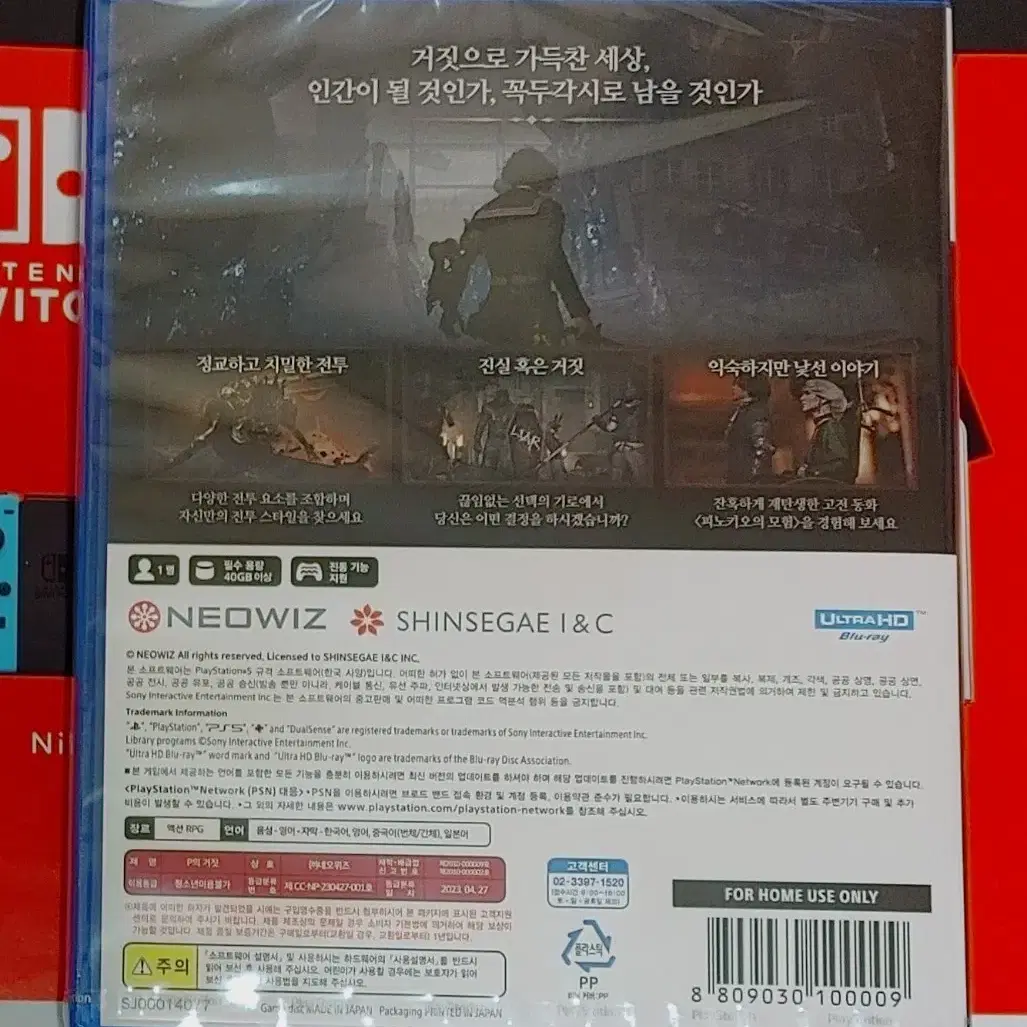 [미개봉]PS5 소울라이크  'P의 거짓 Lies Of P' 팝니다!