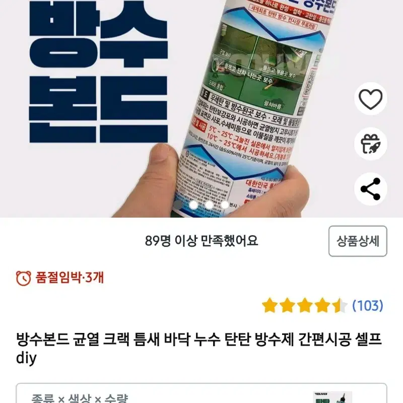 탄탄 방수본드 사실상 새거 반값에 팝니다