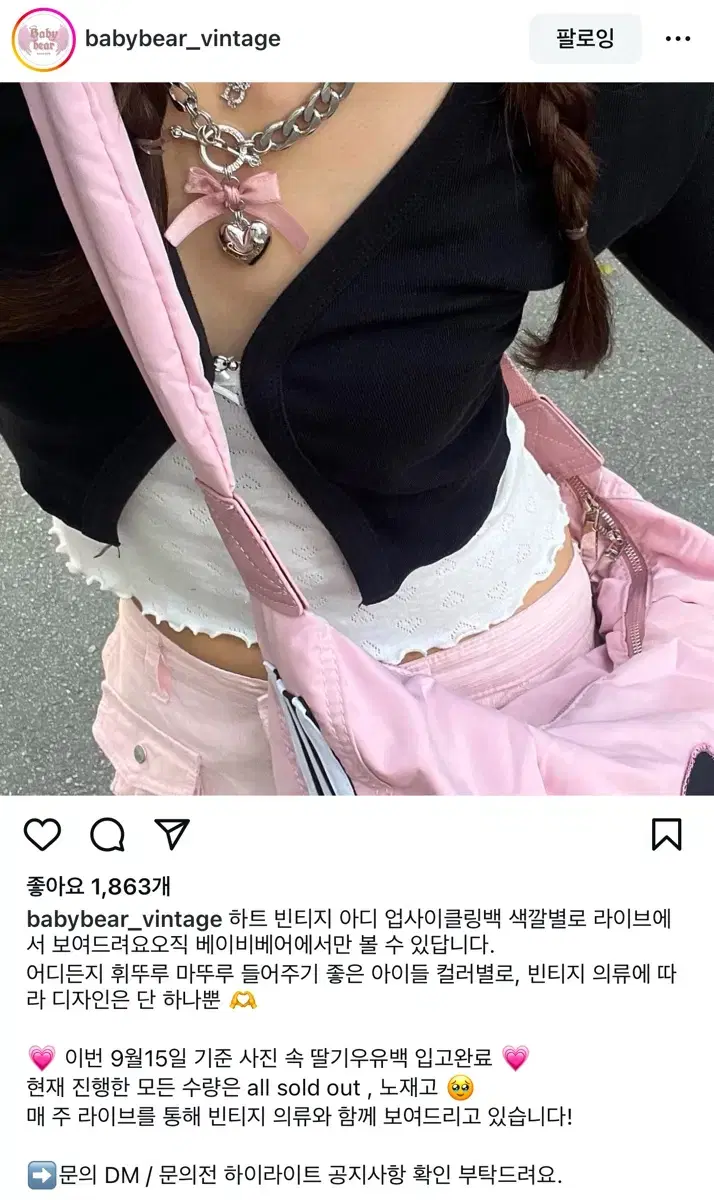 베이비베어 아디다스 하트백 숄더백 보부상백 빈티지