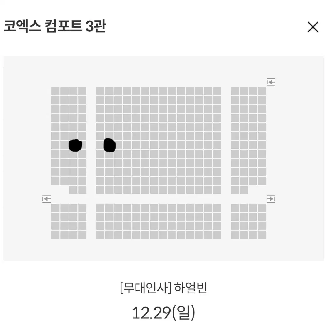 하얼빈 무대인사 통로