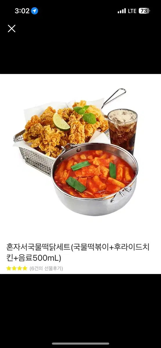 걸작 떡볶이 치킨 혼자서국물떡닭세트(국물떡볶이 + 후라이드치킨+음료500