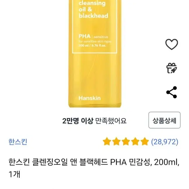 한스킨 클렌징오일 미개봉 새제품 팝니당 400ml, 200ml